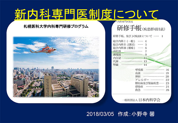 新内科専門医制度について